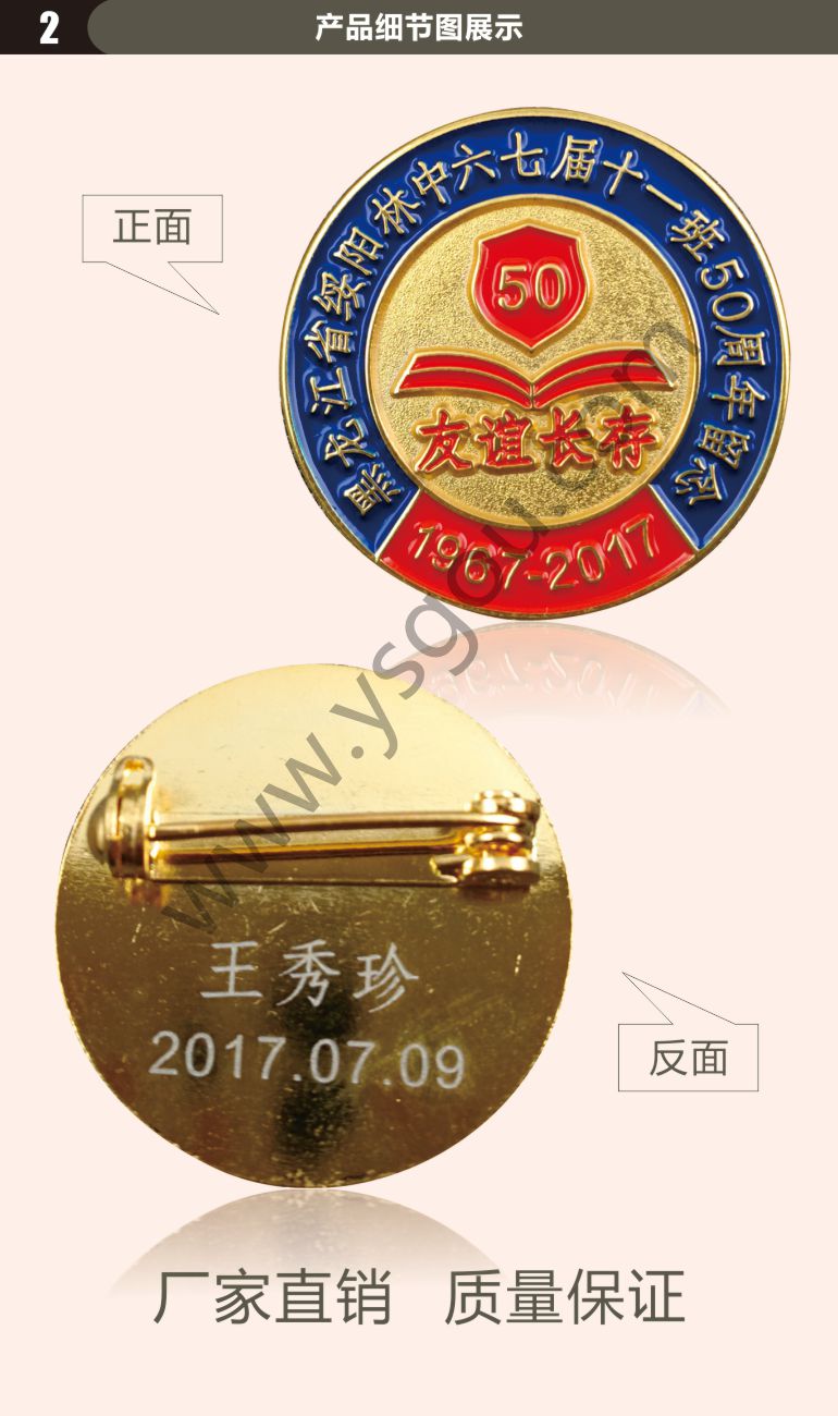 畢業(yè)50周年紀念徽章(zhāng)(zhāng)