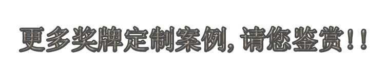 獎牌定制(zhì)案例.jpg