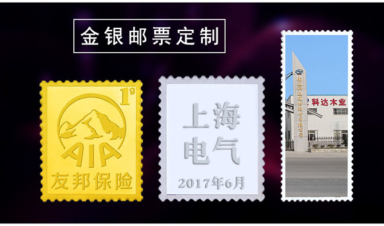 金(jīn)銀郵票定制(zhì).jpg